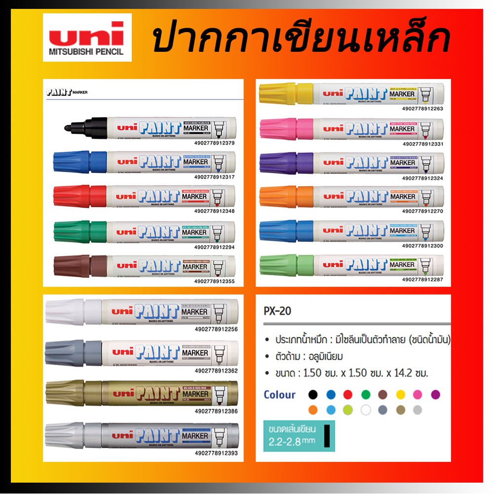 MHJ ปากกา UNI PAINT MARKER PX-20 ปากกาเขียนเหล็ก ปากกาเขียนยางสีเหลือง 1 ด้าม