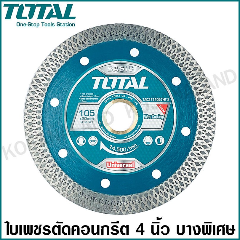 Total ใบเพชรตัดคอนกรีต / แผ่นตัดปูน บางพิเศษ ขนาด 4 นิ้ว (105 มม.) บาง 1 มม. รุ่น TAC2131051HT / TAC2131057HT-2 ใบตัดปูน