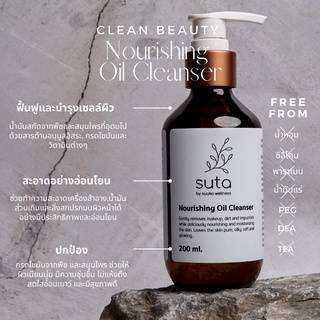 Nourishing Oil Cleanser สุธา เนอริชชิ่ง ออยล์ เคลนเซอร์