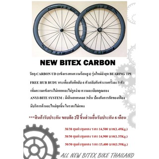 ล้อจักรยานเสือหมอบ คาร์บอน Bitex Carbon (ทักแชตก่อนสั่ง)