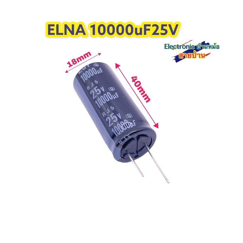 10000uF25V 105c ขนาด18X35mm ขาย1ตัว CP10265