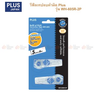 รีฟิลเทปลบคำผิด Plus รุ่น WH-605R-2P