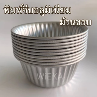 พิมพ์จีบอลูมิเนียมแบบม้วนขอบ/ตัดขอบ แพ็ค 10 ใบ