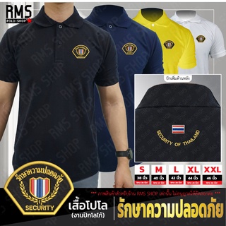 เสื้อโปโลปัก รปภ. รักษาความปลอดภัย คละสี