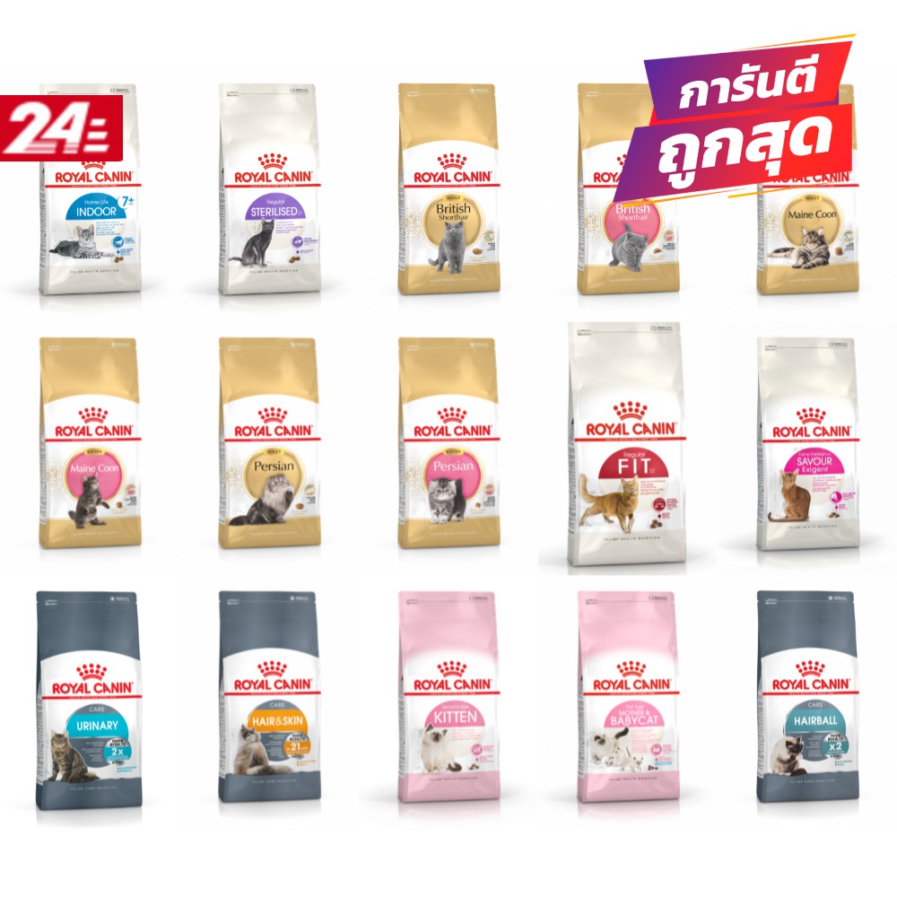 แบ่งขายอาหารแมวRoyal Canin โรยัล คานิน 1 Kg