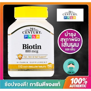 🔥พร้อมส่ง🔥ใหม่ 21st Century,biotin 800 mcg,