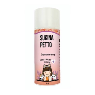 น้ำยาเช็ดหู Sukina Petto ซูกินะ เพ็ทโตะ  สำหรับสุนัข สูตร Himalayan Salt 50 ml