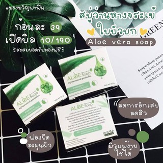 ALOE Soap ( Khun Lamyai) สบู่ว่านหางจระเข้ใบบัวบก สูตรอ่อนโยน ขนาด 30กรัม ลดสิว กระชับรูขุมขน (3ก้อน100บาท)