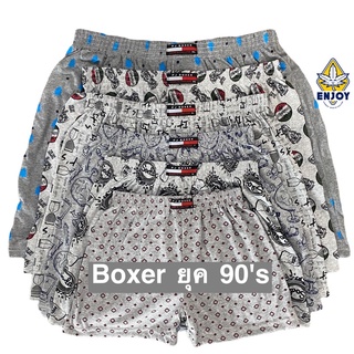 บ๊อคเซอร์ Classic ยุค90' ไซร้ (S-3XL)  ผ้าคอทตอลฝ้ายทอ สีเทาคละลาย นุ่ม เบา แห้งง่าย ระบายอากาศ