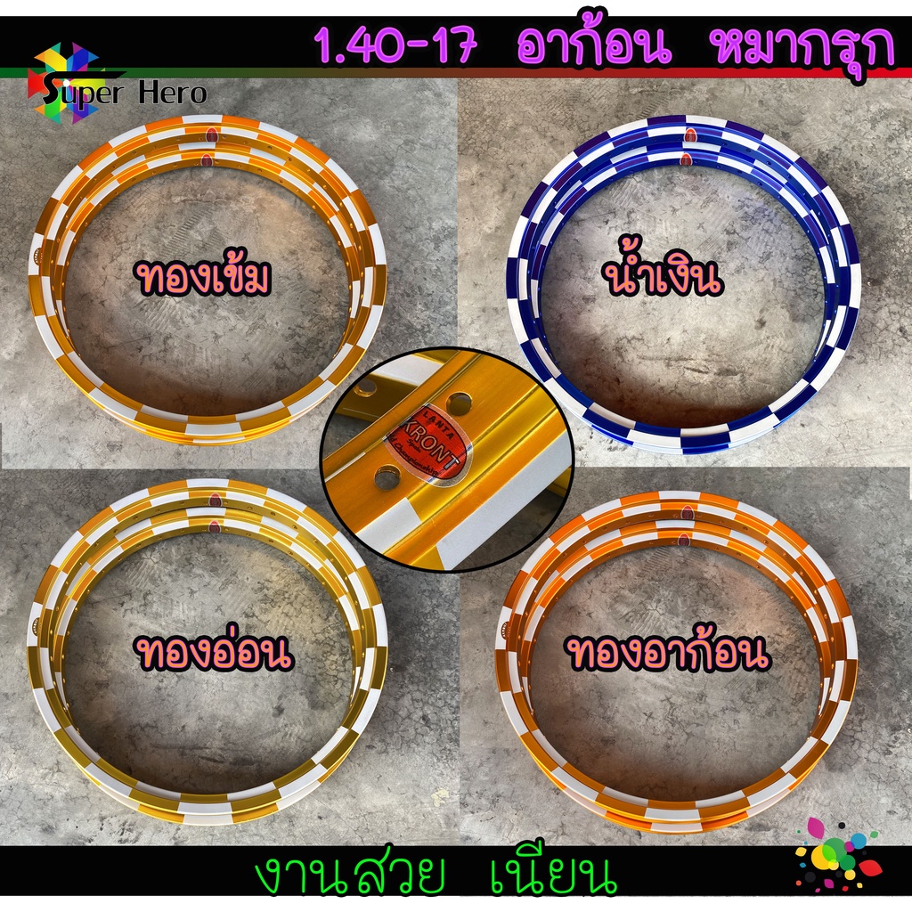 ล้อหมากรุก ล้อAKRONT 1.40x17(ล้อน้ำเงิน-ทองอ่อน-ทองเข้ม-ทองอาก้อน-ดำ-แดง)ล้อทรงอาก้อน ล้อแข็ง ขอบ17 