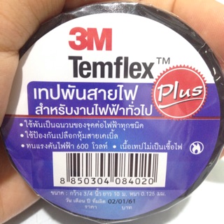 เทปพันสายไฟ 3M อย่างดี ใช้ดีมากก ขายดีด้วย