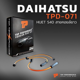 สายหัวเทียน DAIHATSU - HIJET S40 สายคอยล์ยาว เครื่อง AB 71CM - TOP PERFORMANCE MADE IN JAPAN - TPD-071