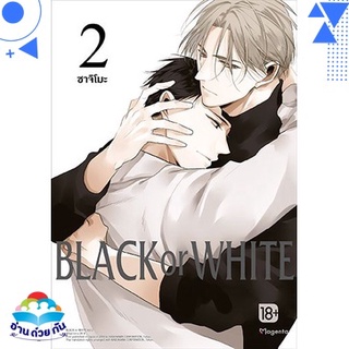 หนังสือ BLACK OR WHITE 2 (Mg)  การ์ตูน Yaoi  มังงะวาย  สินค้าใหม่ มือหนึ่ง พร้อมส่ง