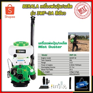 BERALA เครื่องพ่นปุ๋ย/เมล็ด รุ่น 3WF-3A สีเขียว