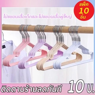 [ขายดี!!]ไม้แขวนเสื้อ ไม้แขวนสแตนเลส เคลือบซีลีโคนกันลื่น 2ขนาด ไม้แเขวนเสื้อเด็ก 30cm. ผู้ใหญ่40cm สีพาทเทลน่ารัก