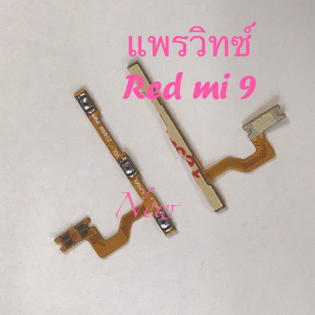 แพรสวิตซ์เปิดปิด-เพิ่มลดเสียง [Power/Volume-Cable] Mi 8 / Mi 9 /Redmi 7 / 7A / Redmi 8 / 8A / Redmi 9 / Redmi 9A