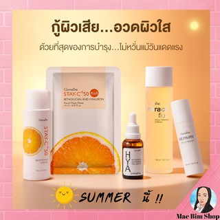 เซตบำรุงผิวหน้า กิฟฟารีน HYA PRE SERUM หน้าใส เพิ่มความชุ่มชื่น รูขุมขนกระชับ ซ่อมแซมฟื้นฟูผิว