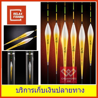 ทุ่นโฟมนาโน ฉวงเหวยXS006-XS010 (CHUANGWEI)