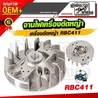 จานไฟเครื่องตัดหญ้า เลื่อยยนต์ GX35/NB411/RBC411/5200 จานไฟ OEM อะไหล่ตรงรุ่น ราคาถูก พร้อมส่ง