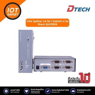 Dtech รุ่น VD004 Video Spliter 1:4 กล่องแยกจอ VGA เข้า 1 ออก 4 Support 250 MHz #อุปกรณ์ต่อคอม #อุปกรณ์คอมพิวเตอร์