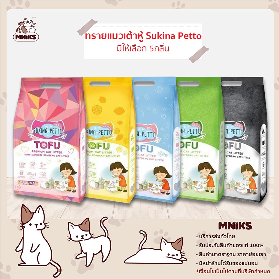 Sukina Petto Tofu Litter ทรายแมวเต้าหู้ ขนาด 7 ลิตร (MNIKS)