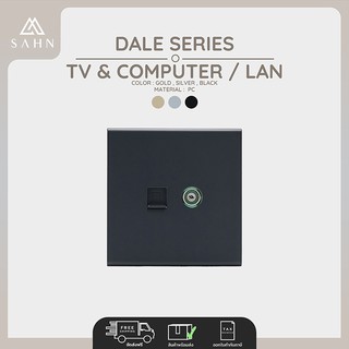 TV &amp; Computer/LAN Socket CAT6 [SAHN] เต้ารับสัญญาณโทรทัศน์ และคอมพิวเตอร์ รุ่น Dale Series (D24)