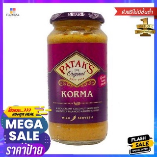 Pataks Korma Sauce 450g ซอสโกร์มะ