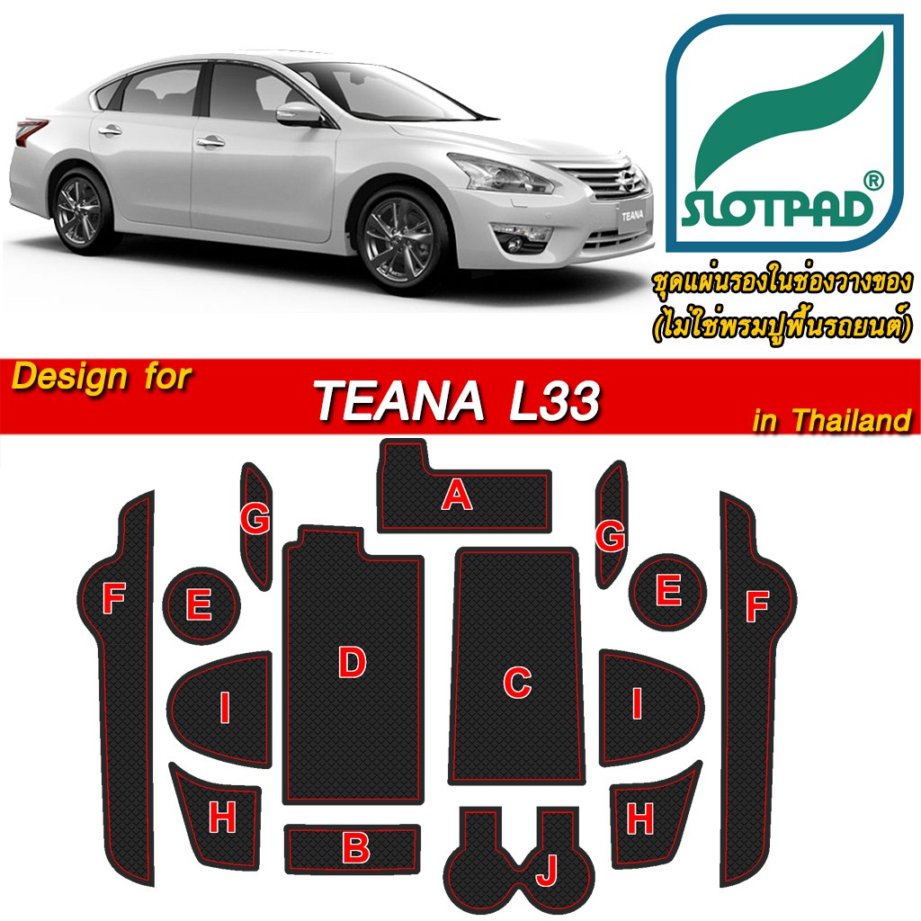 SLOTPAD ยางรองแก้ว NISSAN Teana L33 ออกแบบจากรถในไทย แผ่นรองหลุม ยางรองหลุม แผ่นยางรองหลุม SLOT PAD
