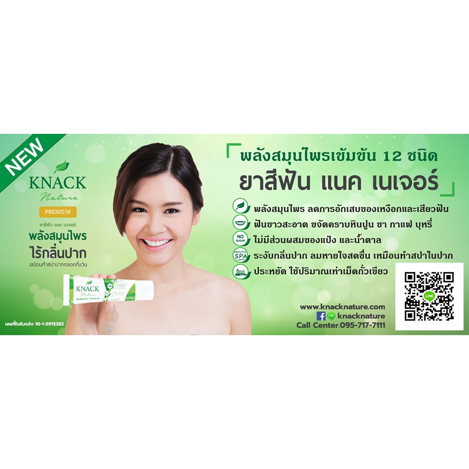 KNACK NATURE ยาสีฟันพลังสมุนไพร
