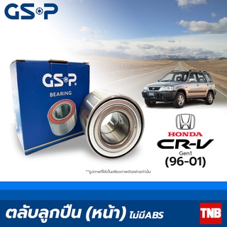 GSP ลูกปืนล้อ หน้า Honda CRV G1 ปี 1996-2001  ฮอนด้า ซีอาร์วี เจน 1