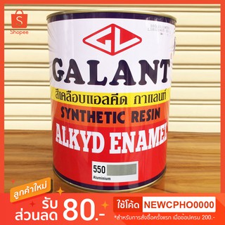 สีอะลูมิเนียม สีน้ำมัน อะลูมิเนียม Galant (1 ลิตร)