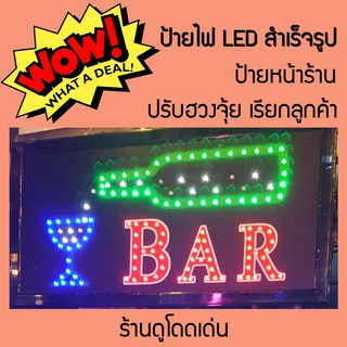 ส่งฟรี ป้ายหน้าร้าน ป้ายไฟ LED BAR ร้านอาหาร PUB ผับ แนวถนนข้าวสาร ปรับฮวงจุ้ย เพิ่มความโดดเด่นให้ร้านค้า No.1