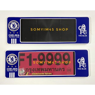 กรอบป้ายทะเบียนรถยนต์ แบบกันน้ำ #CHELSEA FC /F1แพ๊คคู่+(โปร.แถมฟรี ที่ติดแผ่น พรบ รถยนต์)