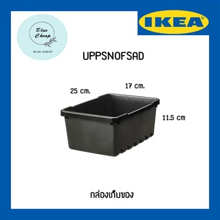 IKEA - อิเกีย UPPSNOFSAD อุปป์สนอฟซัด กล่องเก็บของ, ดำ ใช้เก็บของขนาดเล็ก