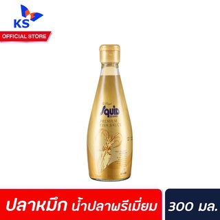 น้ำปลา ตราปลาหมึก ขวดสีทอง 300 มล. (8098) Squid brand Premium fish sauce น้ำปลาพรีเมี่ยม