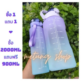 1แถม1 ขวดน้ำ 900ml + 2 ลิตร (2000ml) ขวดน้ำบอกเวลา ขวดน้ำขนาด 2 ลิตร แก้วเชค ของแท้ แก้วชงโปรตีน พลาสติกหนามาก