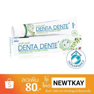 Denta Dente เดนต้า เดนเต้