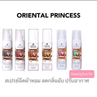 พร้อมส่ง💥Rhythms of Nature  Linen mist สเปรฉีดผ้าหอมมากหอมนาน ของแท้ 100%