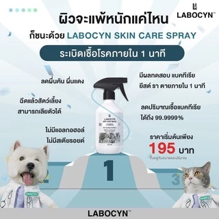 Labocyn Skin Care Spray สเปรย์ดูแลผิวหนัง ขนาด 25มล (ผิวหนัง 25มล.)