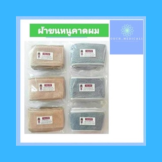 ผ้าขนหนูคาดผม(สินค้าพร้อมส่งคุณภาพดี)