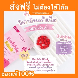 ส่งฟรี ( พร้อมส่ง ) วิตามินแก้มใส ผิวขาว วิตามิน ลดสิว