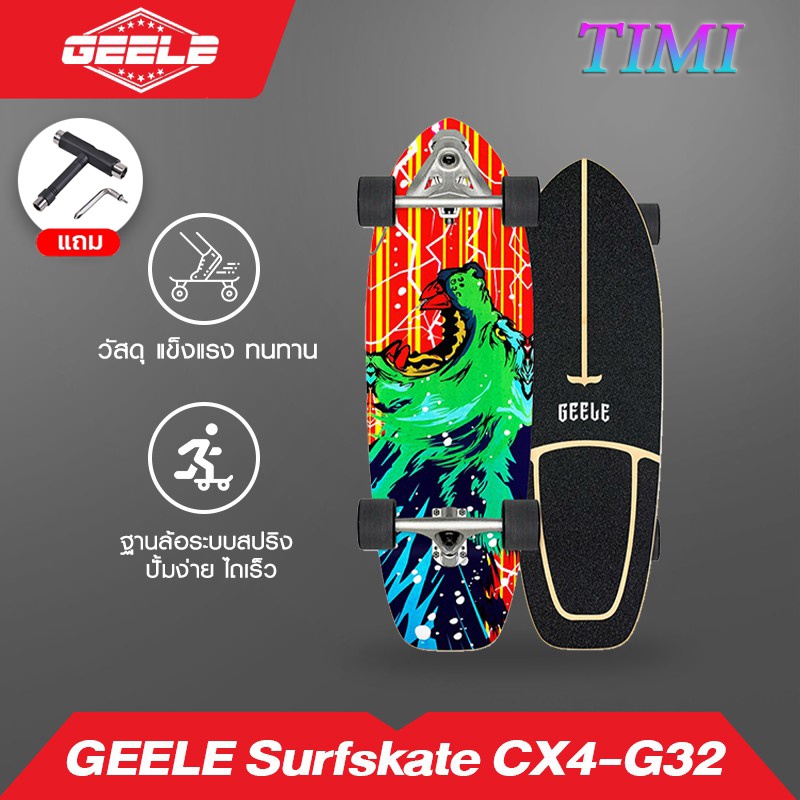 เซิฟสเก็ต CX4 เซิร์ฟสเก็ต geele surfskate เสริฟสเก็ต surf skateboard สเก็ตบอร์ดเด็กโต สเก็ตบอร์ด