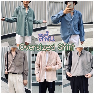 🔥[โค้ดหน้าร้านลดเพิ่ม 25บาท]🔥เสื้อเชิ้ตแขนยาวสีพื้น สไตล์เกาหลี Oversize ผ้าเบา ใส่สบายมากก 5สี ZURI