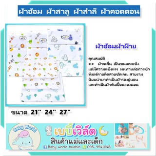 ผ้าอ้อมเด็กแรกเกิด ผ้าฝ้าย ผ้าอ้อมแบบซักได้ เนื้อดี 12 ผืน ขนาด  21 24 27 นิ้ว Attoon ผ้าอ้อมผ้าฝ้าย ราคาต่อโหล