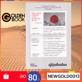 Goldenbook : หนังสือ    หนังสือ   ญี่ปุ่นขึ้นเมือง