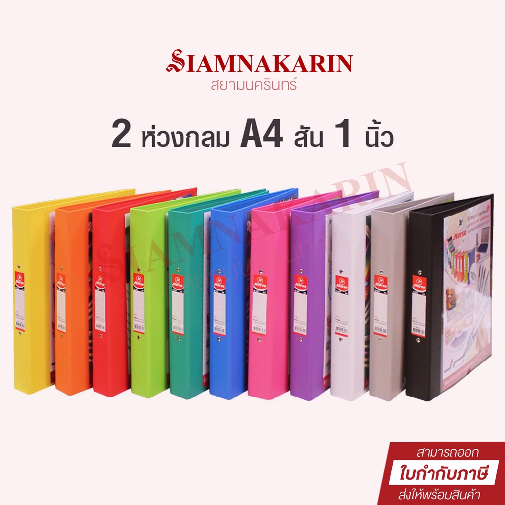 แฟ้ม 2 ห่วง ตราม้า A4 สัน 1" ปกโชว์เอกสาร H-337