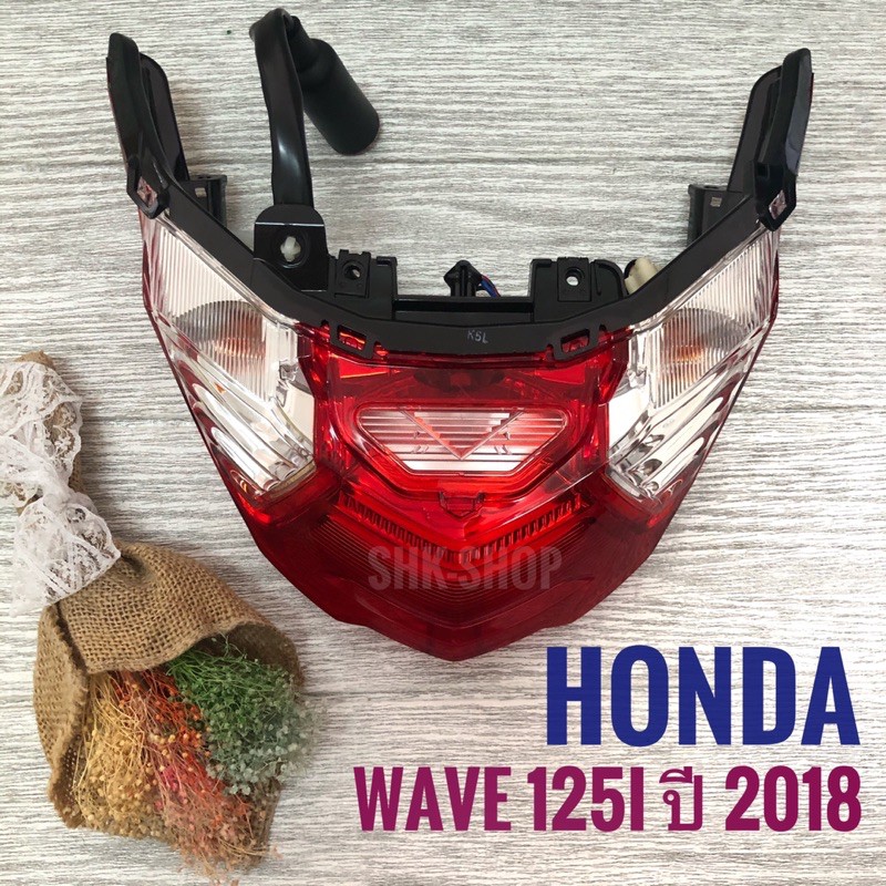 ชุดไฟท้าย HONDA WAVE125i ( 2018 ) / ฮอนด้า เวฟ 125ไอ ปลาวาฬ ปี2018 ไฟท้าย มอเตอร์ไซค์