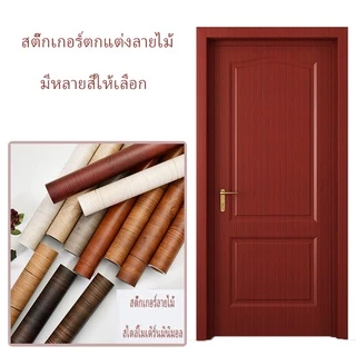 สติ๊กเกอร์ลายไม้ สติ๊กเกอร์พีวีซีลายไม้กันน้ำ สติ๊กเกอร์หลากสี สติ๊กเกอร์ติดเฟอร์นิเจอร์ตกแต่งใหม่ กันน้ำ 60*300cm