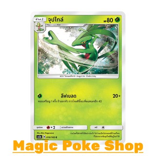 จุปไทล์ แบบ1 (C/SD) หญ้า ชุด เงาอำพราง การ์ดโปเกมอน (Pokemon…