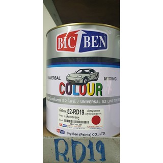 แม่สี พ่นรถยนต์ Bic-Ben 52-RD19